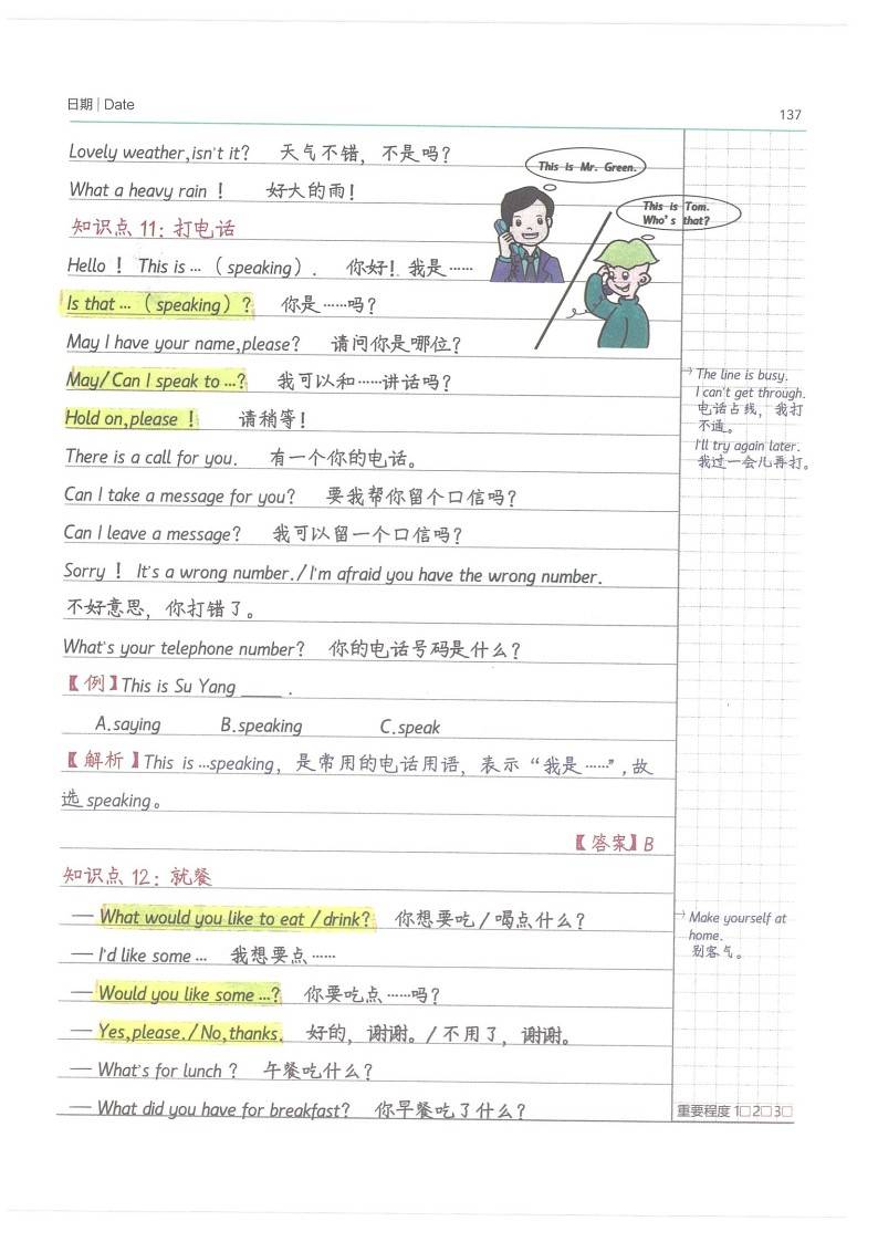 小学英语学霸笔记