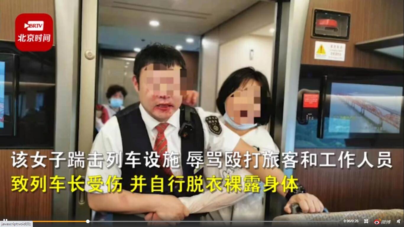 女子高铁上殴打列车长脱衣裸露身体