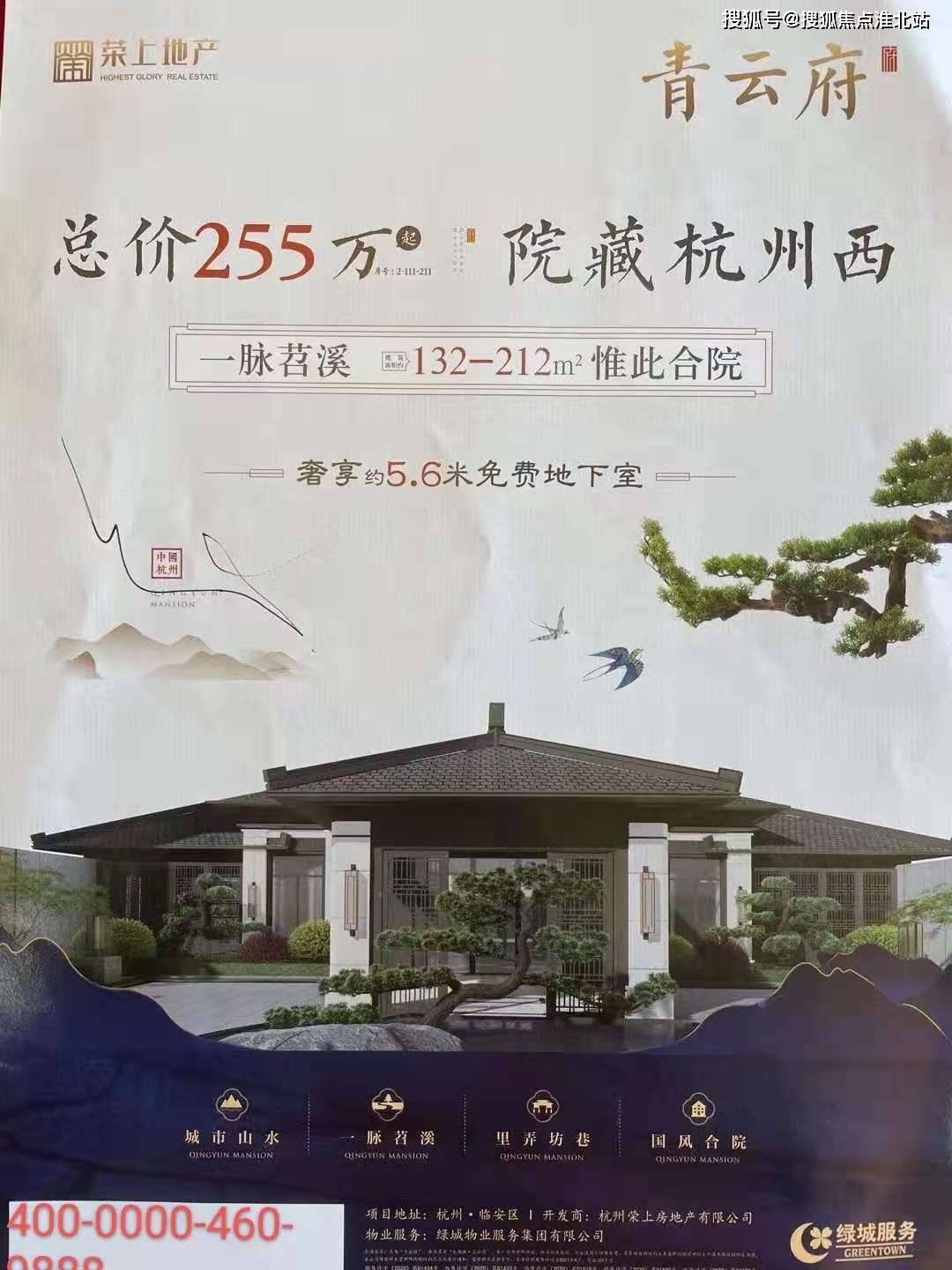 杭州临安区荣上青云府售楼处电话价格户型最新图文解析官网