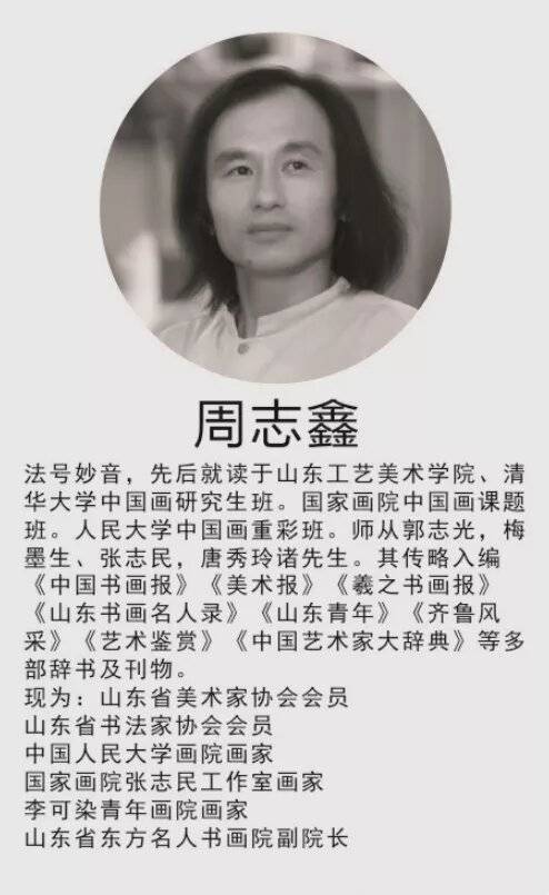 周志鑫画美北京当代实力派名家邀请展