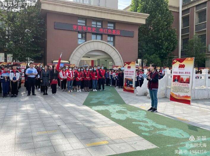 学百年党史 传红色基因——新郑市龙湖实验小学主题升旗仪式暨党史