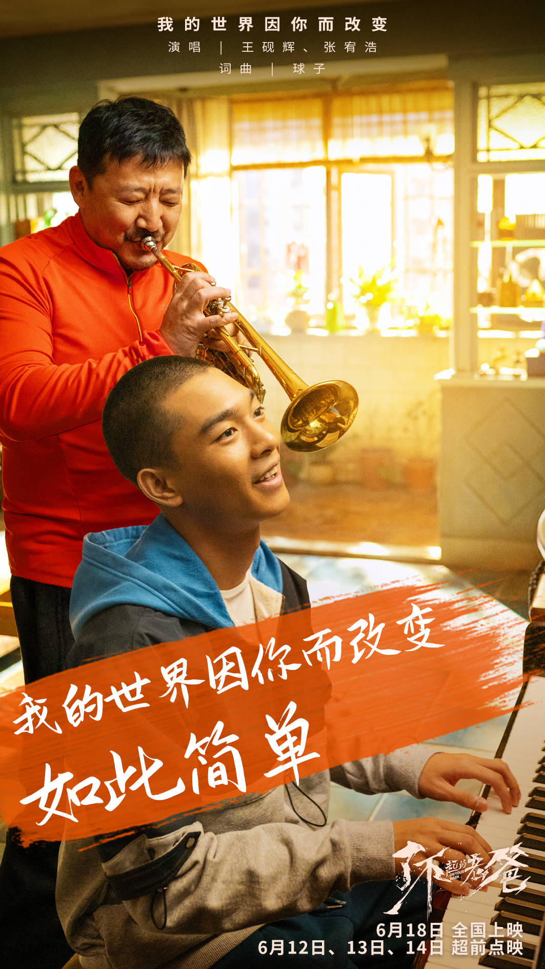 了不起的老爸曝推广曲mv王砚辉张宥浩父子表白我的世界因你而改变