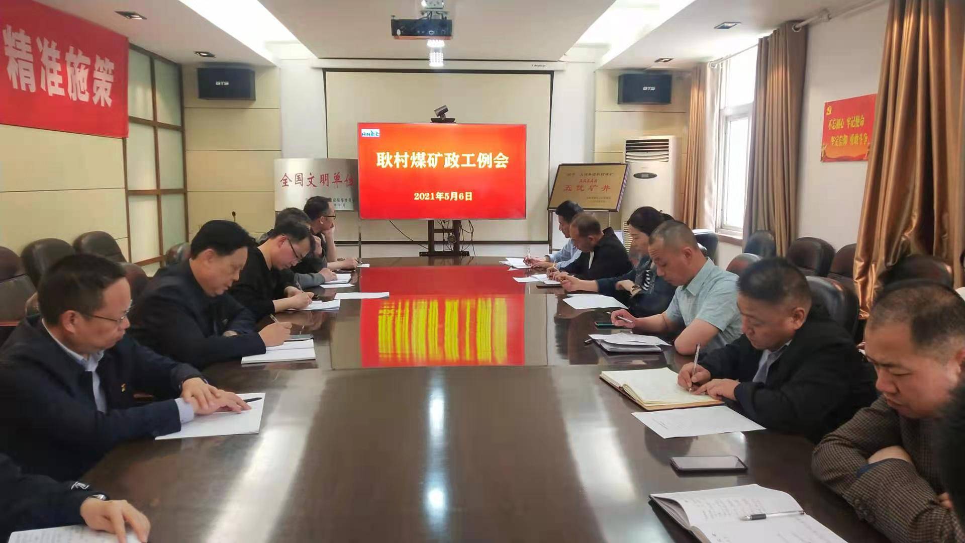 耿村煤矿:政工例会聚合力