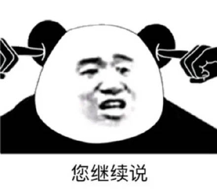 原创沙雕表情包,熊猫头搞笑表情包,熊猫头搞笑动态图
