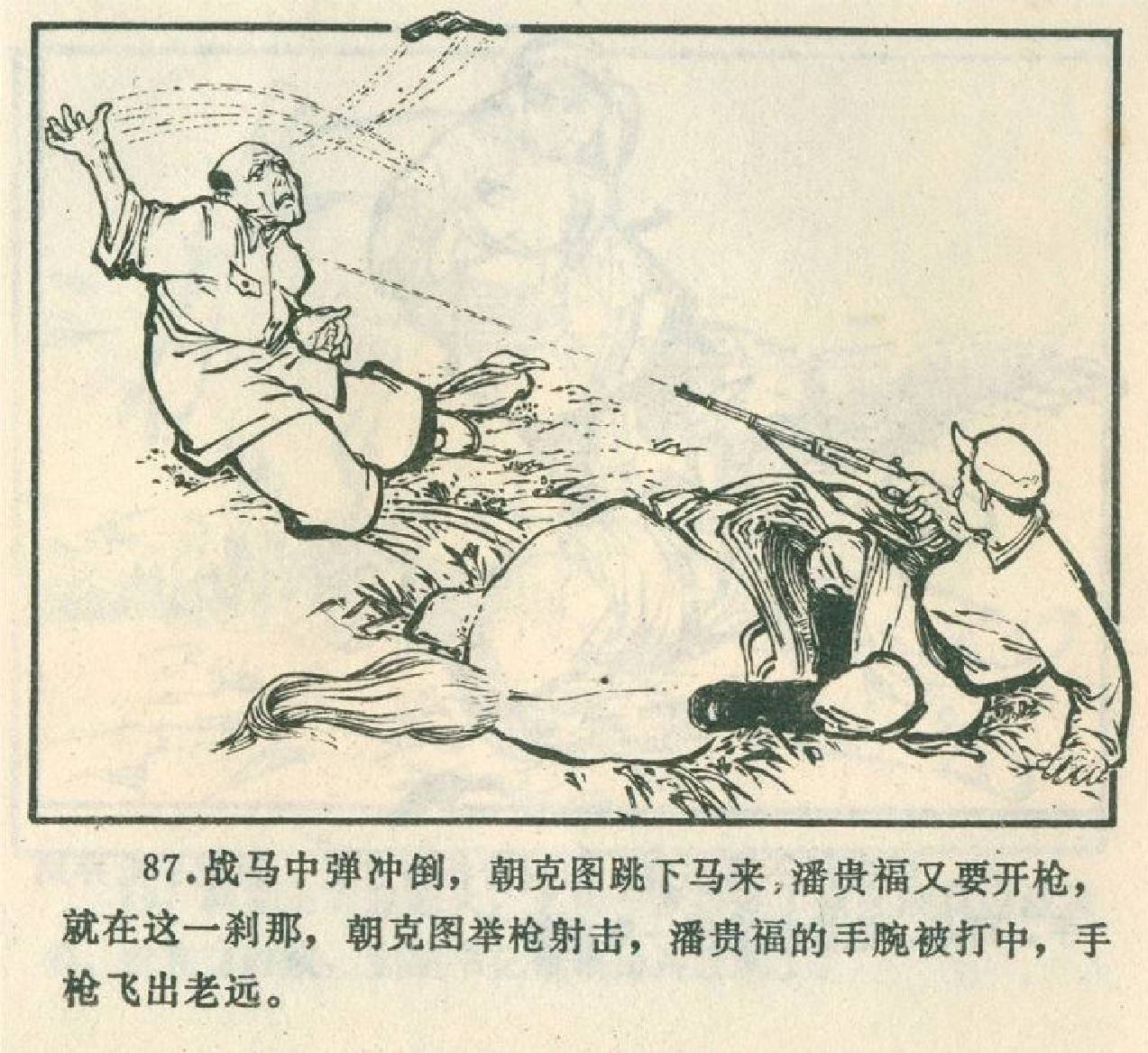 中国经典老版连环画-草原的眼睛-1973年内蒙古人民出版社(二)