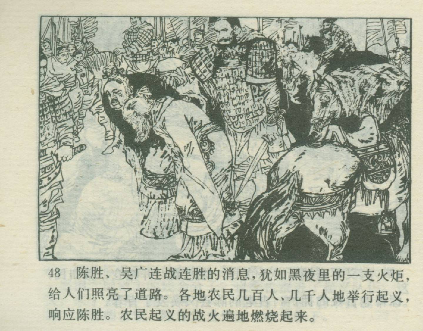 中国经典老版连环画-揭杆起义-1981年河北人民出版社