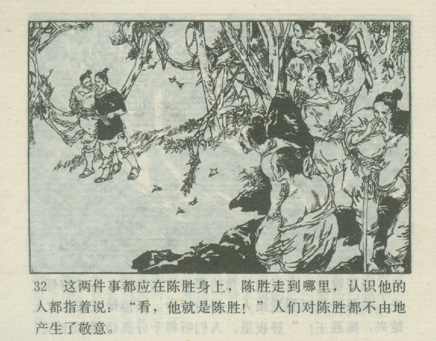 中国经典老版连环画-揭杆起义-1981年河北人民出版社