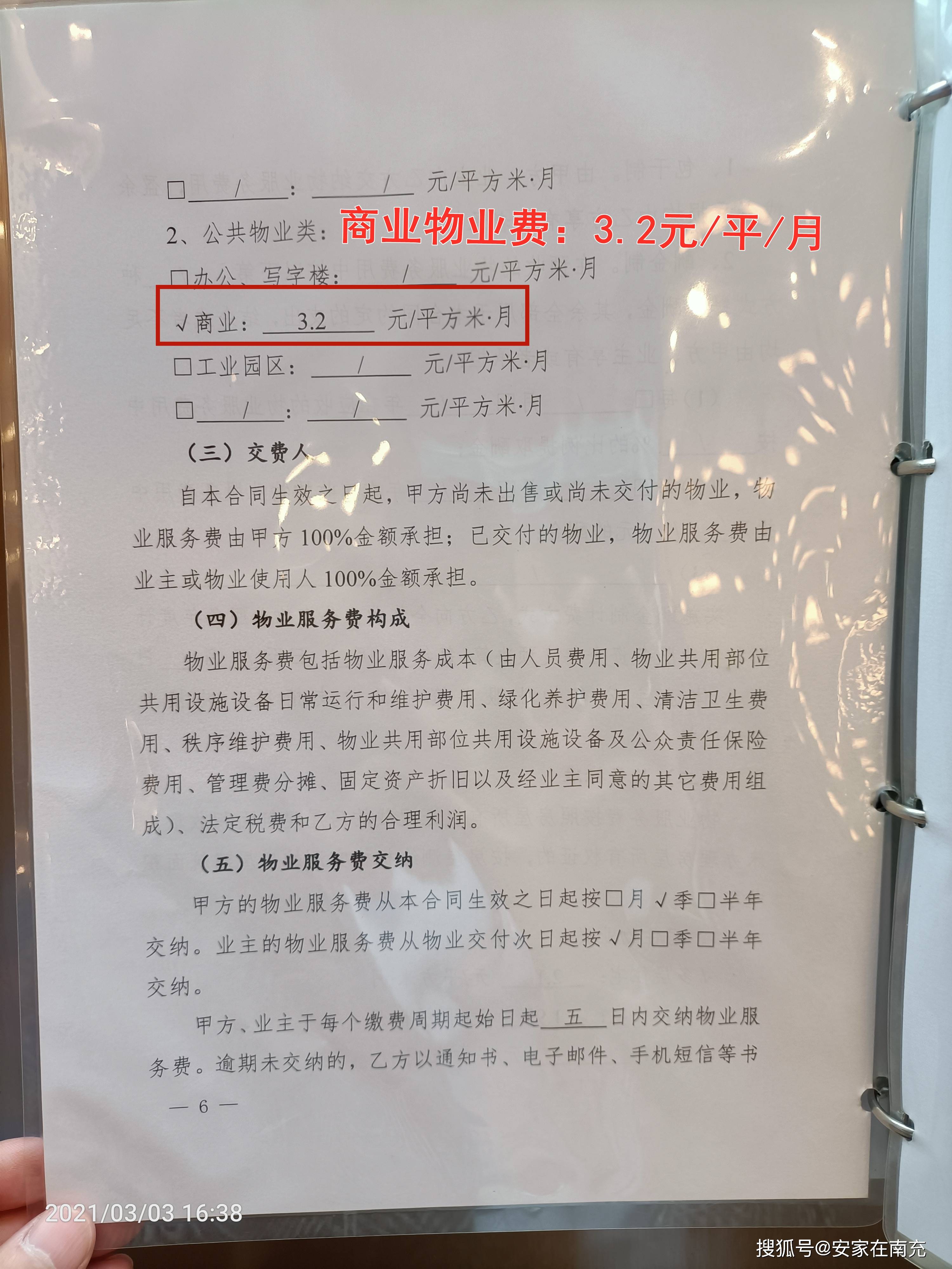 南充文峰金科集美嘉悦项目预售合同解读