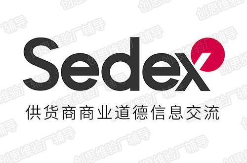 smeta验厂常见问题解答sedex审核流程