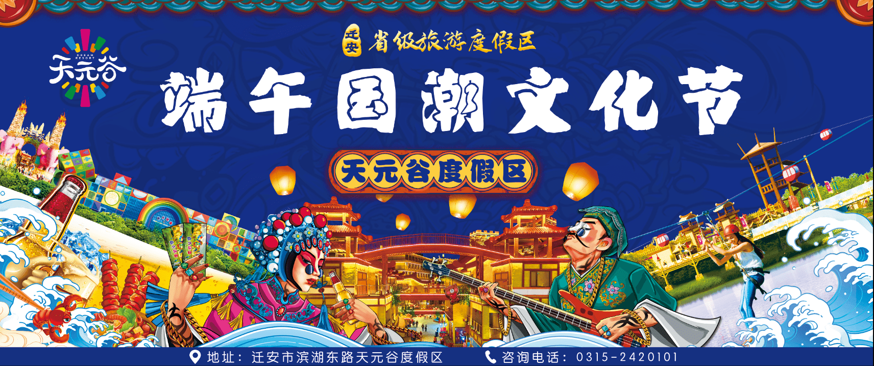 端午|天元谷国潮文化节火爆来袭,解锁最in玩乐