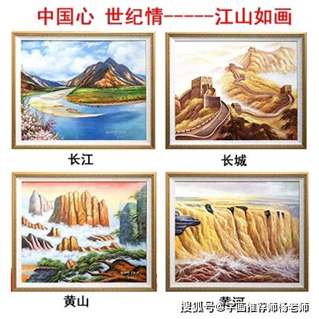 中国心世纪情江山如画 长江长城黄山黄河