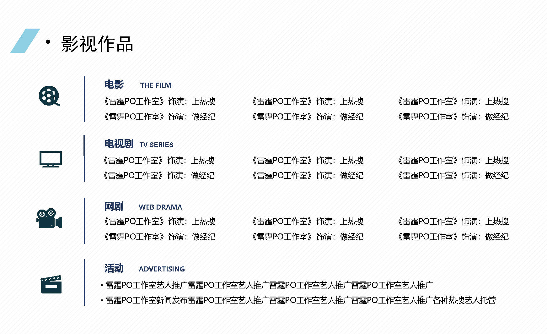 关于演员ppt简历资料,作品页专业样式(1)