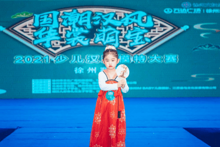 国潮汉风 · 华裳萌宝2021 少儿汉服模特大赛