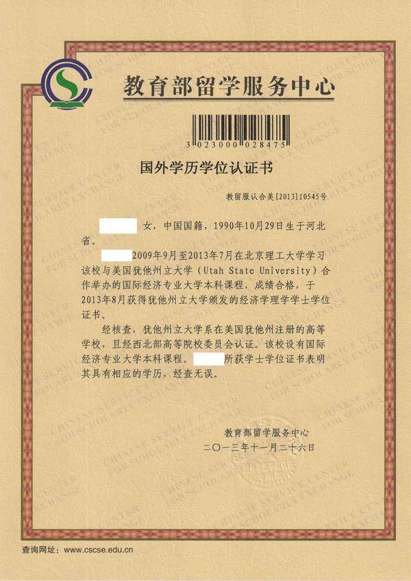 国外学历认证书和电子证照 来自搜狐网
