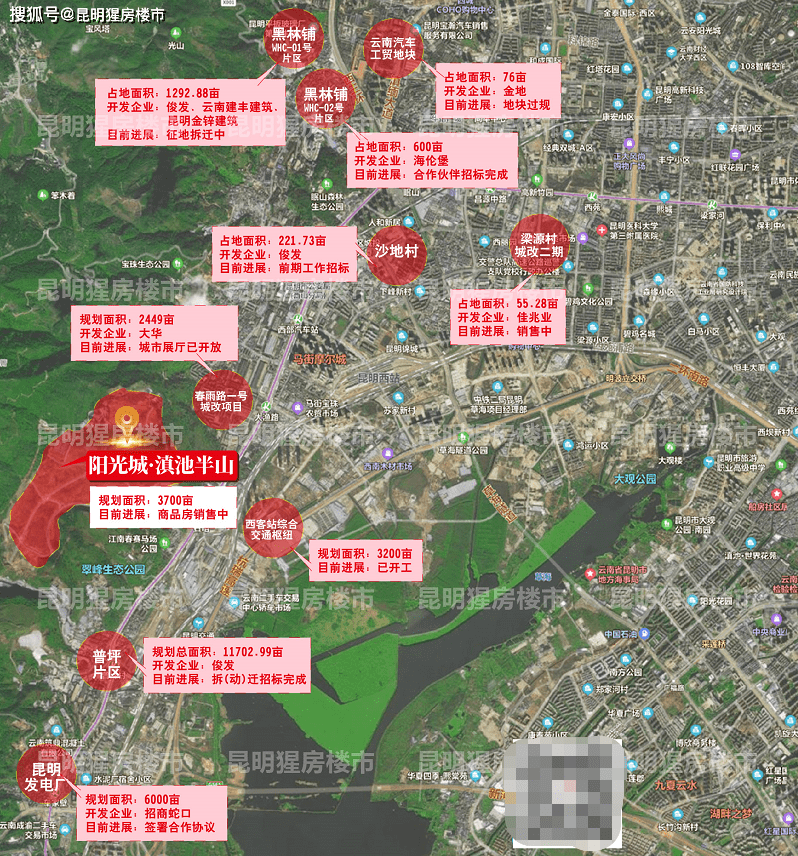 片区的沙地村,春雨路,普坪片区,昆明发电厂及周边改造项目等,无数个