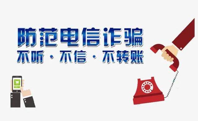 公安机关总结十大电信网络诈骗手段