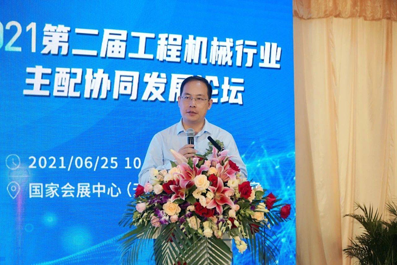 2021第二届工程机械行业主配协同发展论坛成功举办