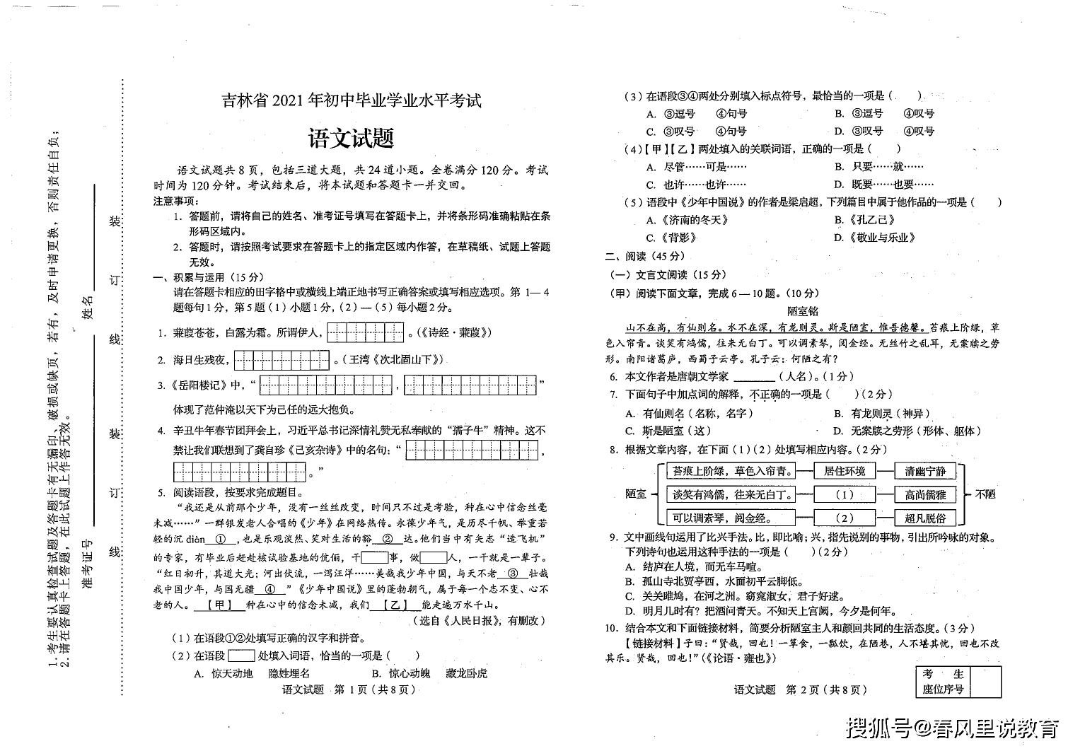 2021年吉林省吉林市中考语文试题