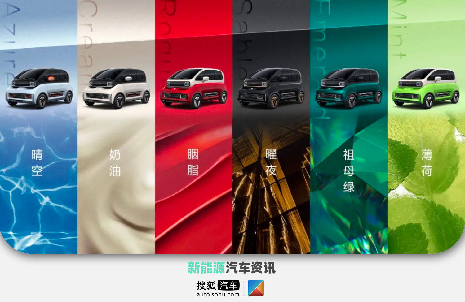 将于三季度上市 宝骏kiwi ev发布六款车身颜色