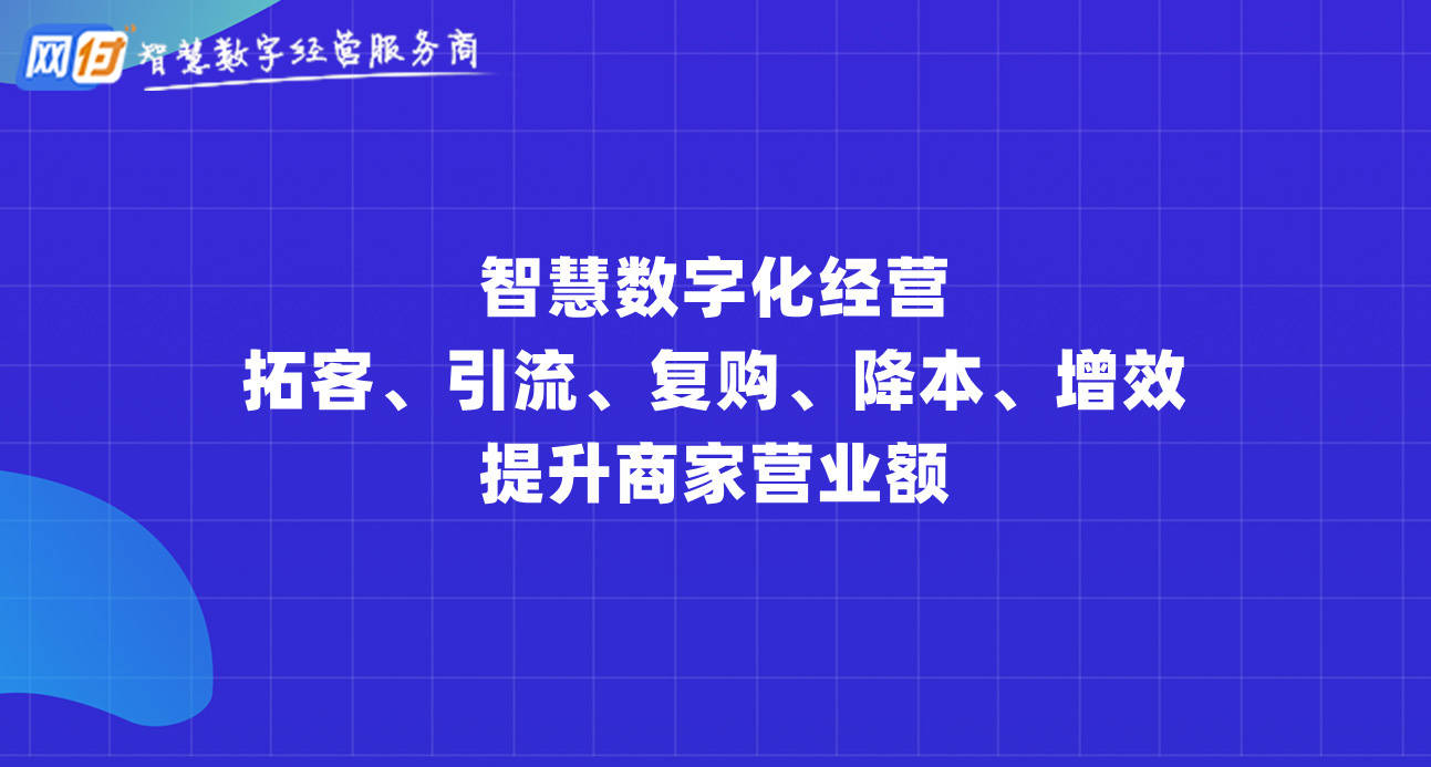 智慧数字化经营系统使用效果如何?_商家