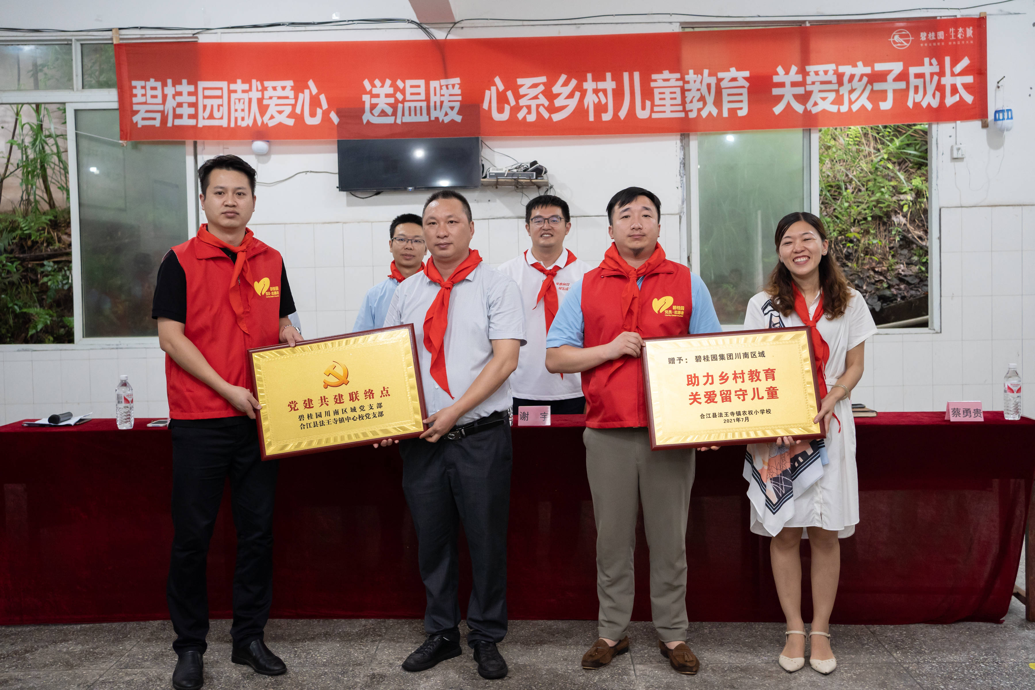 心系乡村儿童教育|碧桂园生态城爱心助学公益行活动走进法王寺镇农权