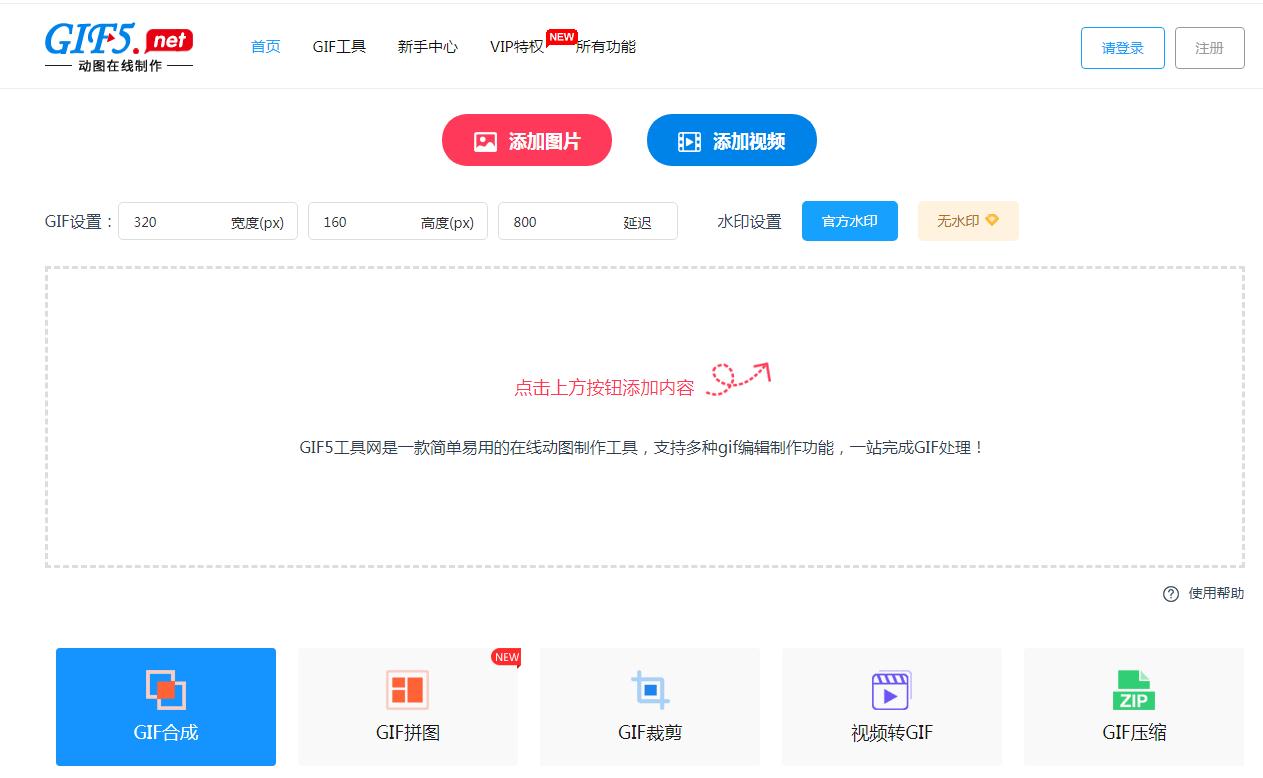 首先,打开浏览器搜索gif5工具网,进入网站首页后点击