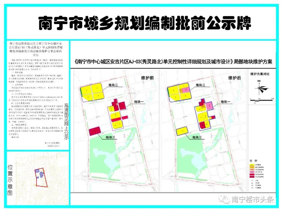 安吉片区(秀灵路北)规划图一览(图源:南宁市自然资源局)