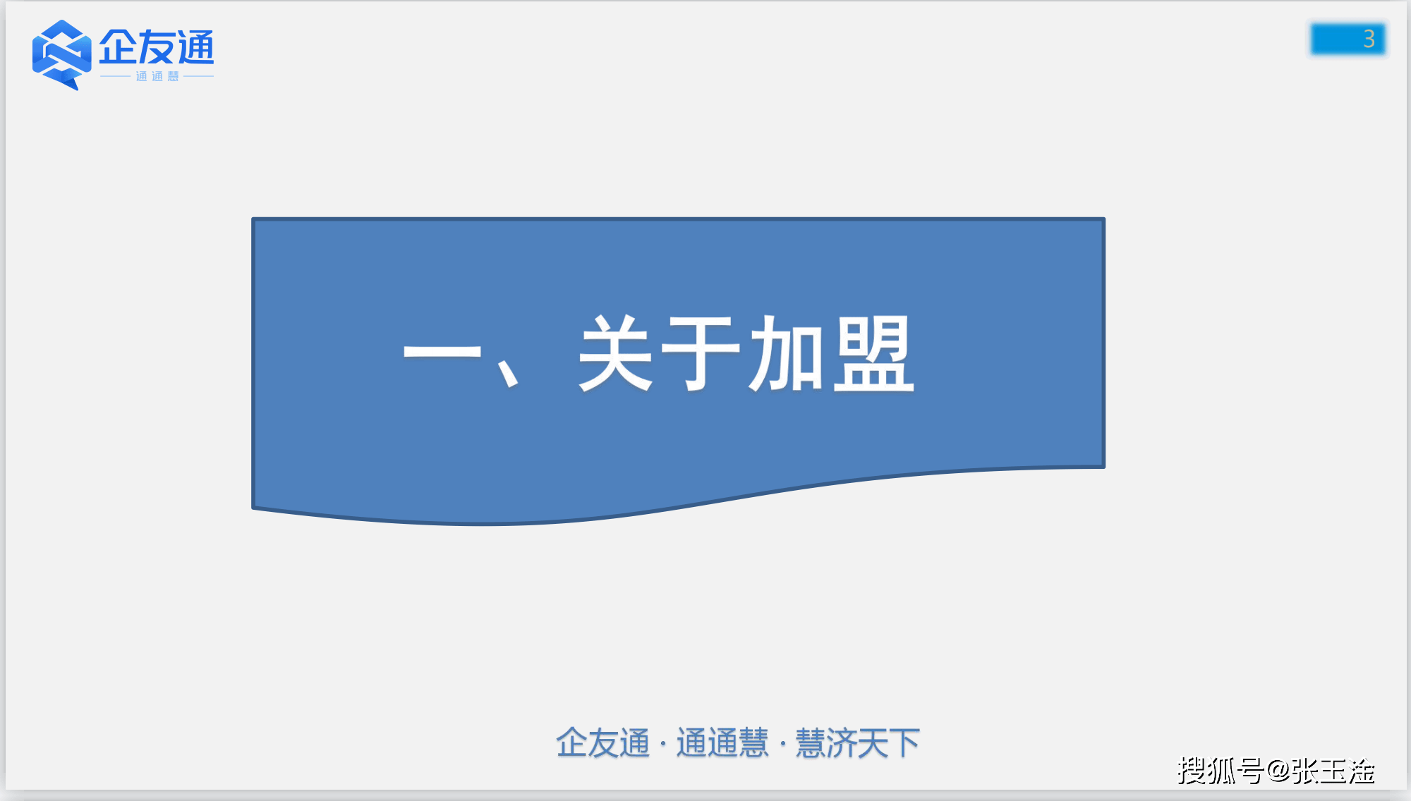 企友通城市运营中心加盟简介