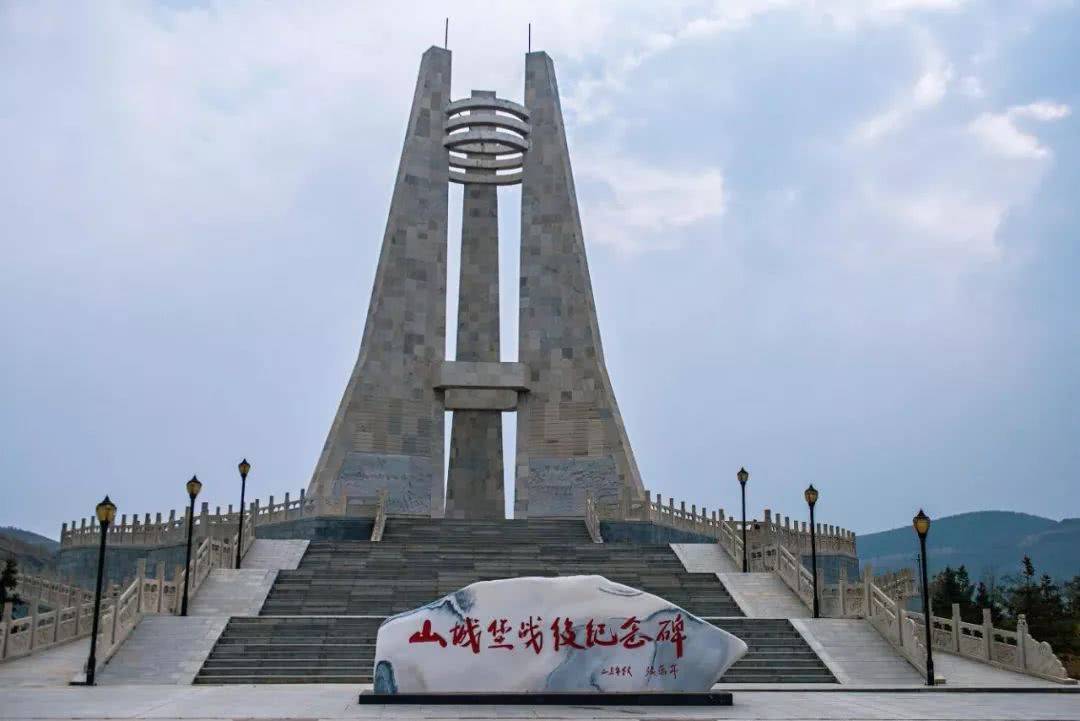 山城堡战役纪念碑
