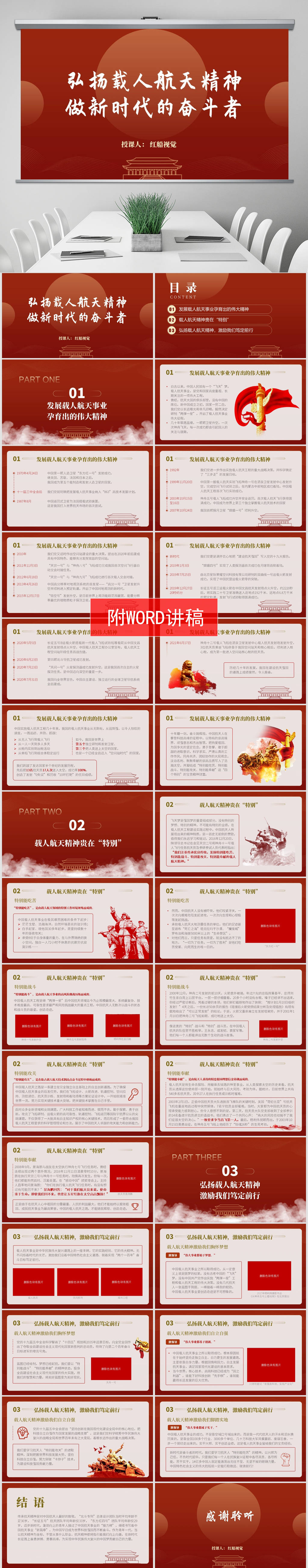 中国载人航天精神ppt课件团课党课