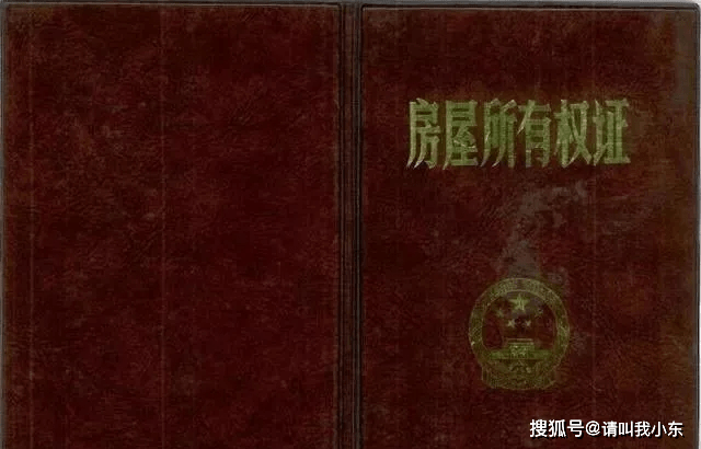 小产权房的诞生与成长!