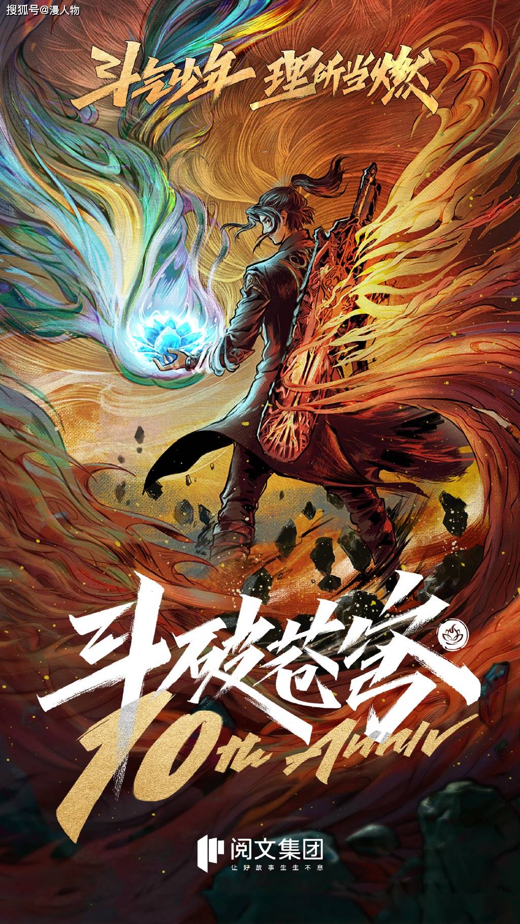 斗破苍穹:十周年仍未到三年之约,但播放量已为《斗罗》三倍,为何?