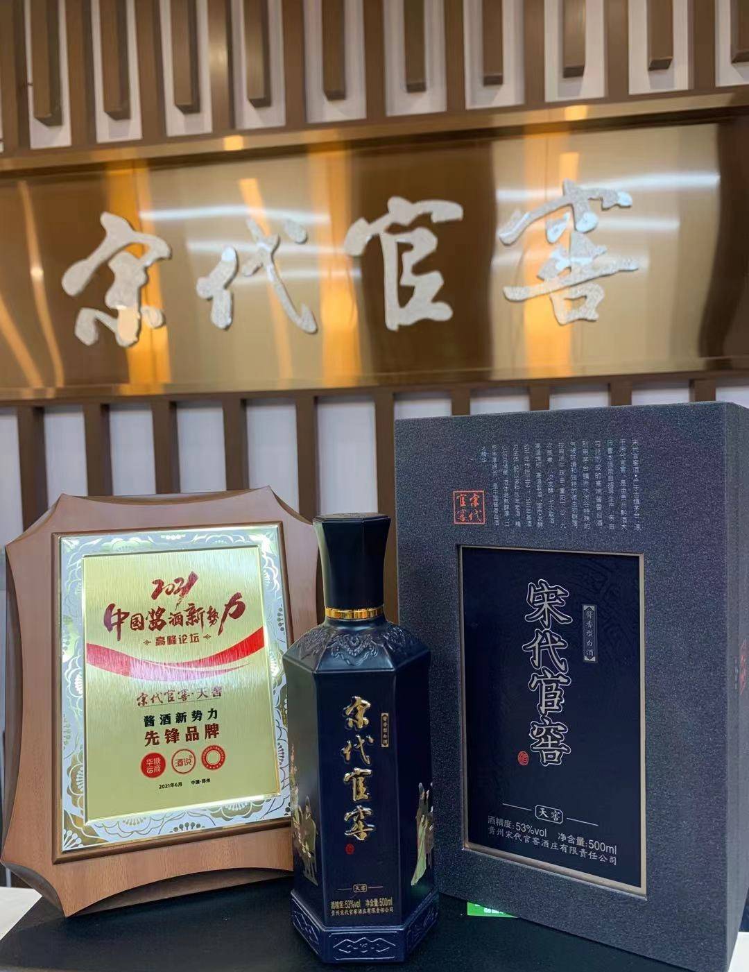 白酒品牌之宋代官窖2021"新势力品牌top10"