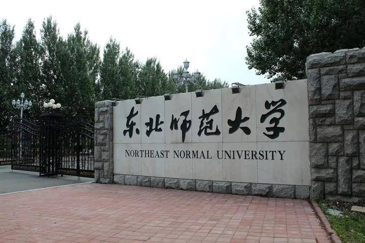 东北师范大学,简称东北师大,位于"北国春城"长春市,是中华人民共和国