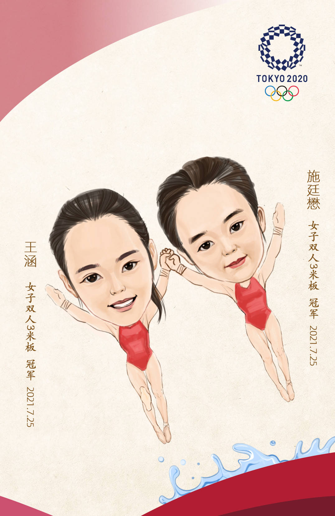 爱济南手绘祝贺中国第四金_奥运会