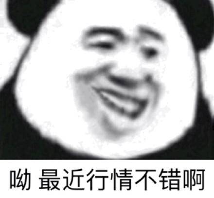 不错不错