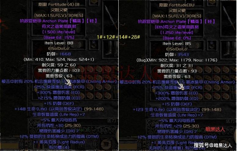 暗黑2带你深入了解符文和符文之语(下篇)