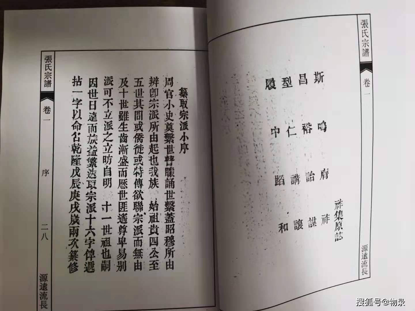 《张氏宗谱》字辈