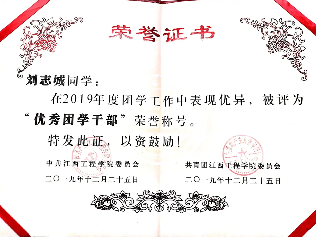 参加江西省大学生"青春心向党,建功新时代"主题教育活动,取得结业证书