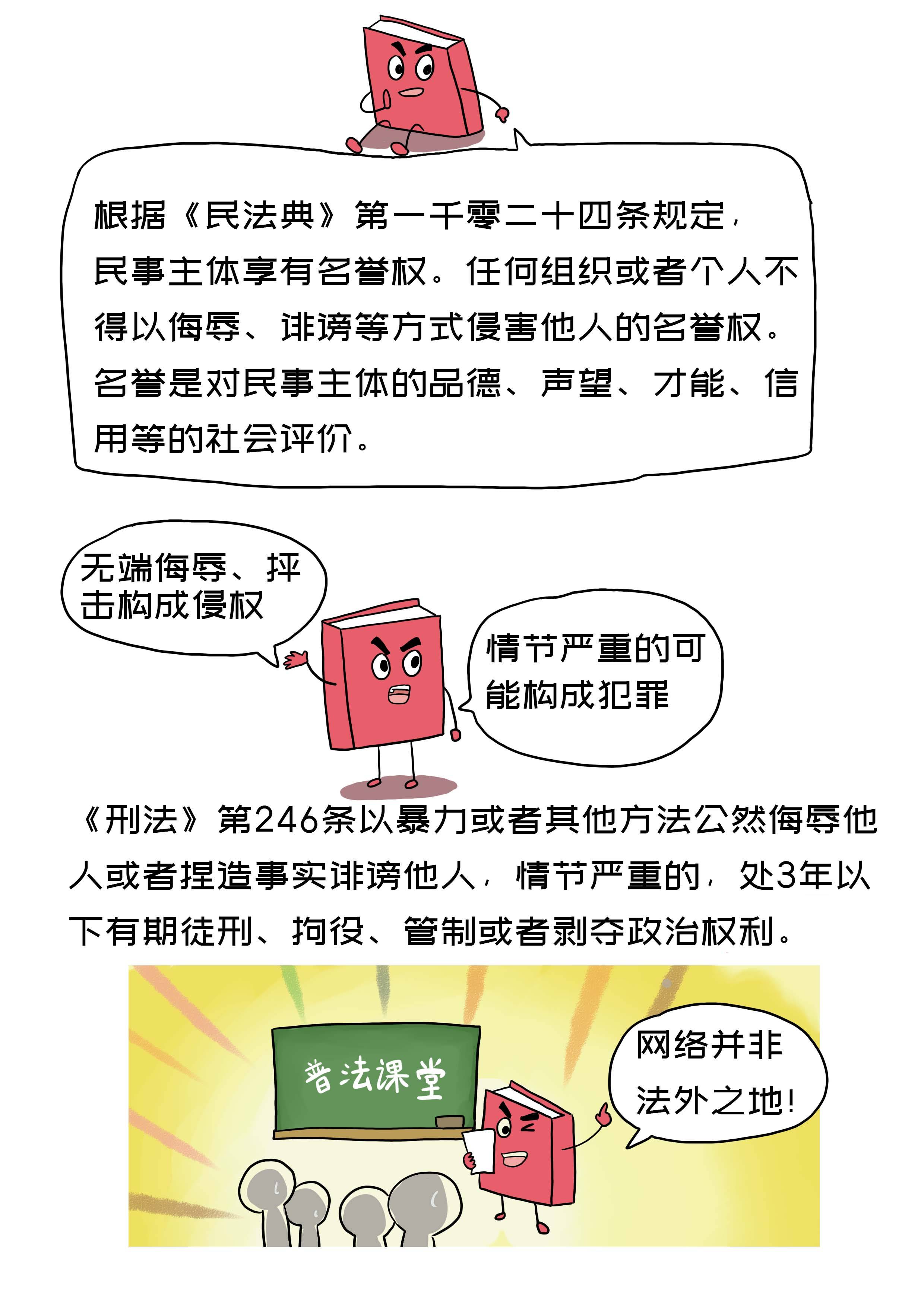 【漫画民法典】好律师:体育健儿发挥失利被喷!网暴要担责?