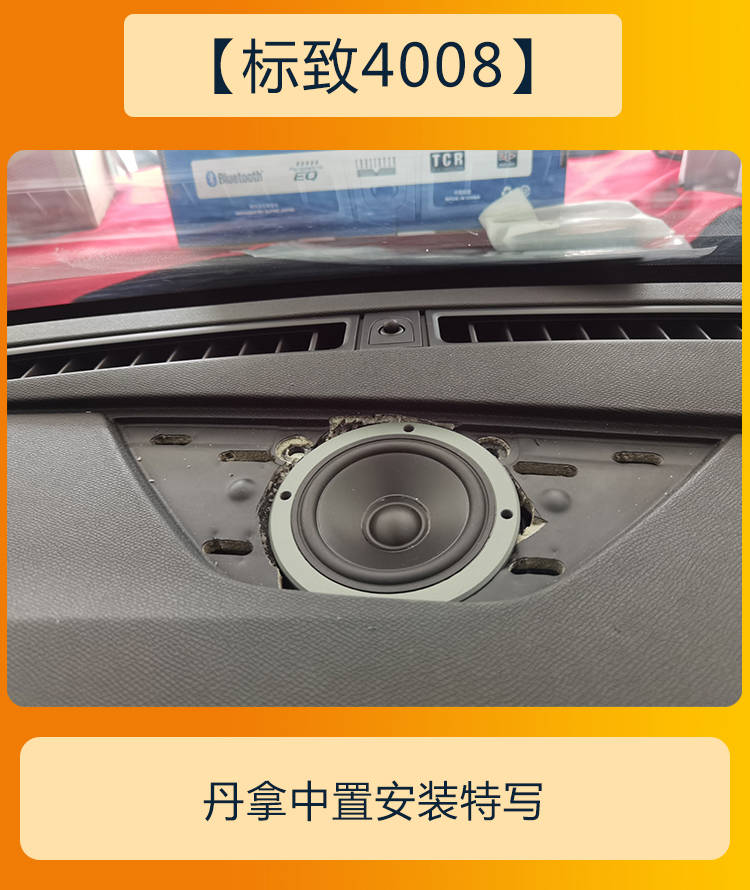 高品质歌声成都标致4008音响改装升级