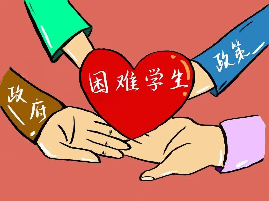 升本人,大学生资助政策你真的了解吗?看看哪些和你有关?_助学