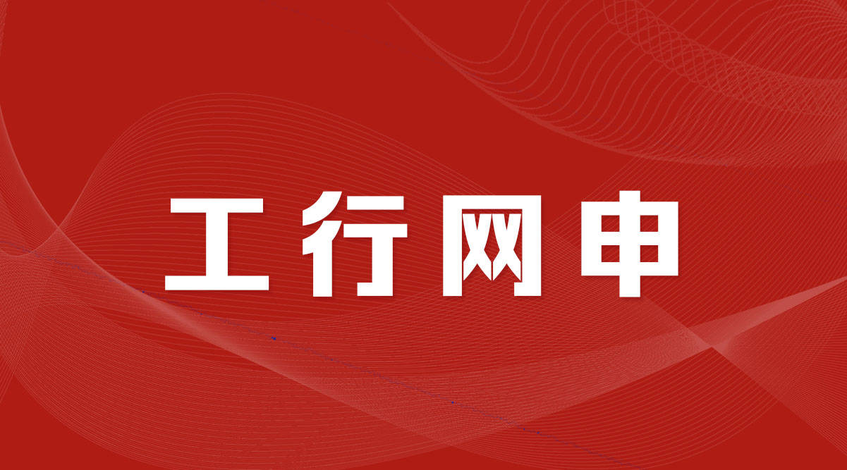 工商银行2022校招全面开启!