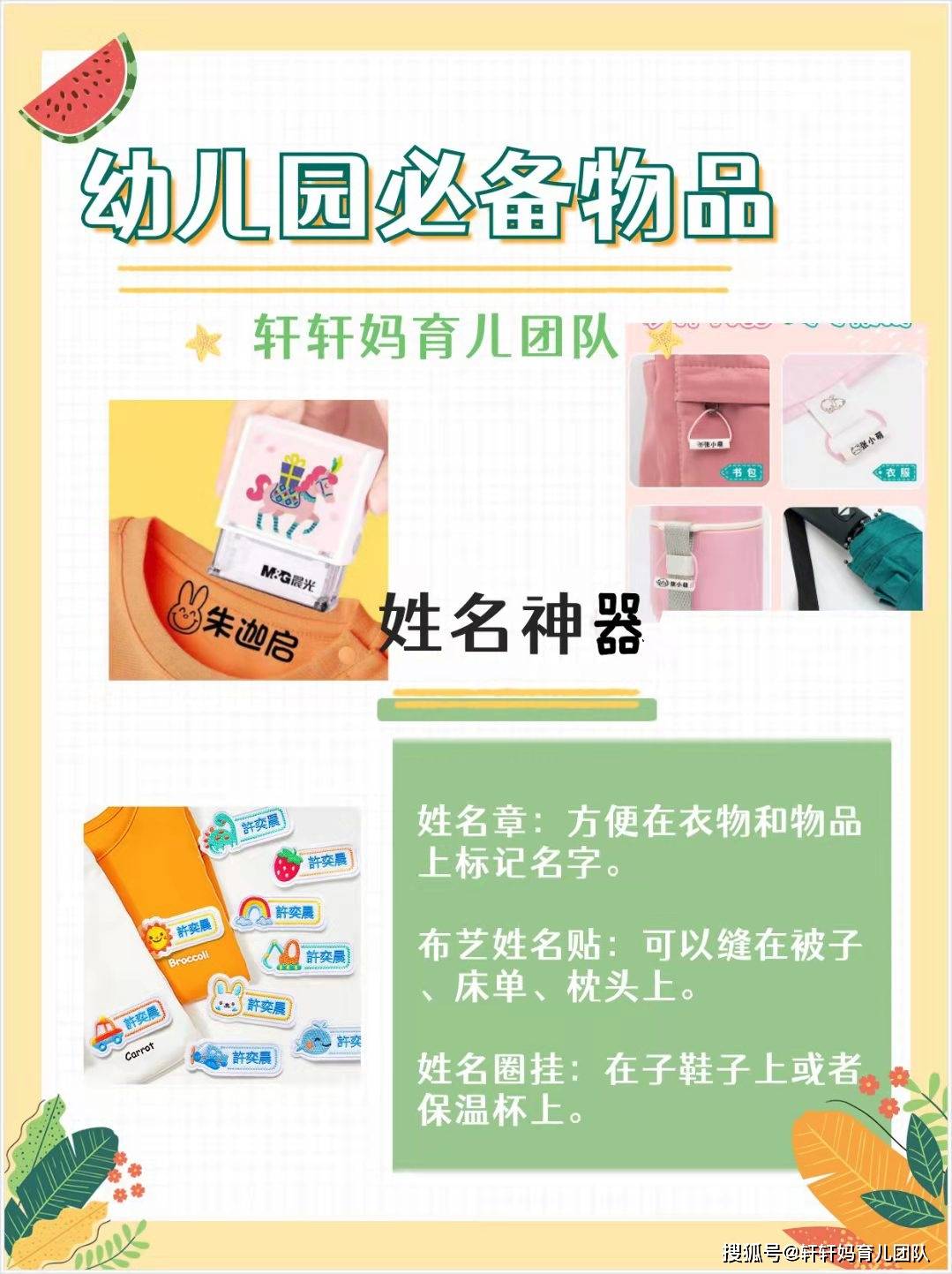 幼儿园开学必备物品清单
