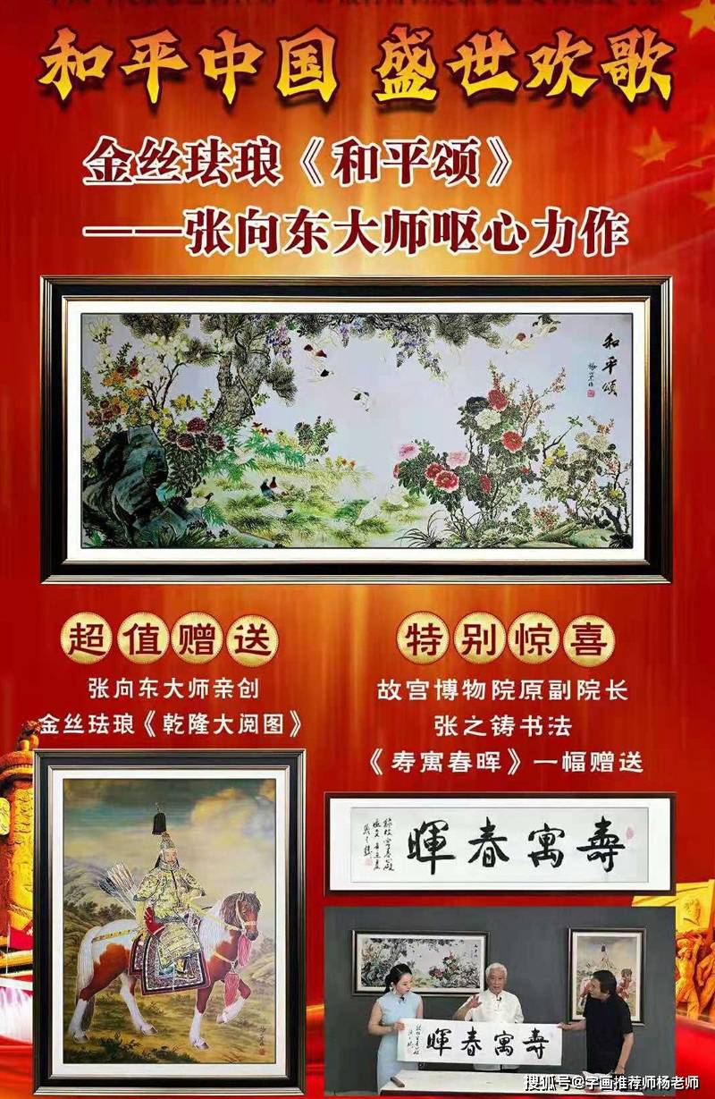 金丝珐琅和平颂 张向东大师作品
