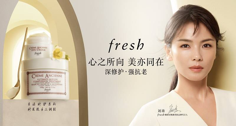 知名演员刘涛成为fresh馥蕾诗焕颜美肤品牌代言人