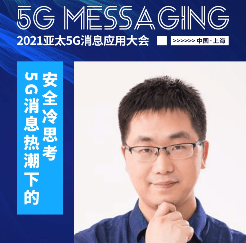 亿美软通史东旭5g消息热潮下的安全冷思考丨5gmassaging