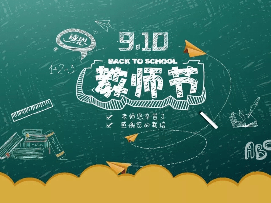 教师节让老师感动到哭的话 很温柔又很暖心的文案