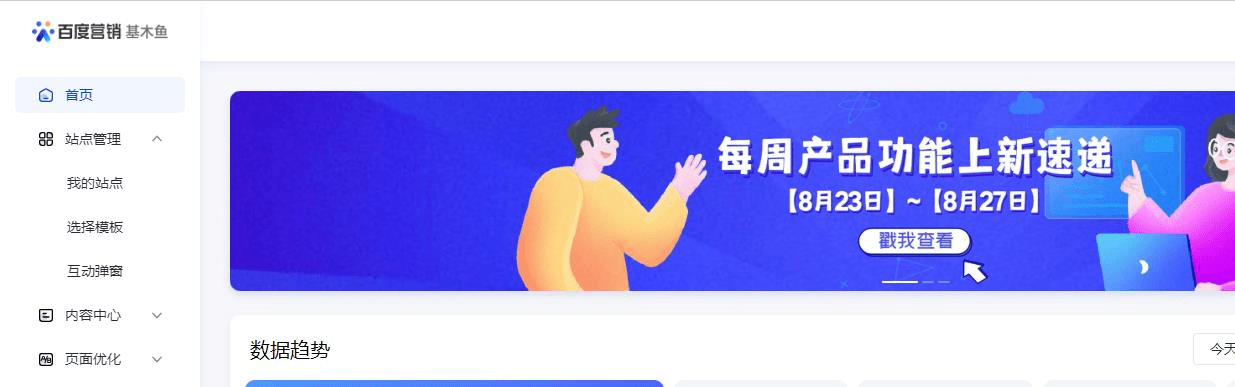 百度的基木鱼究竟好不好用
