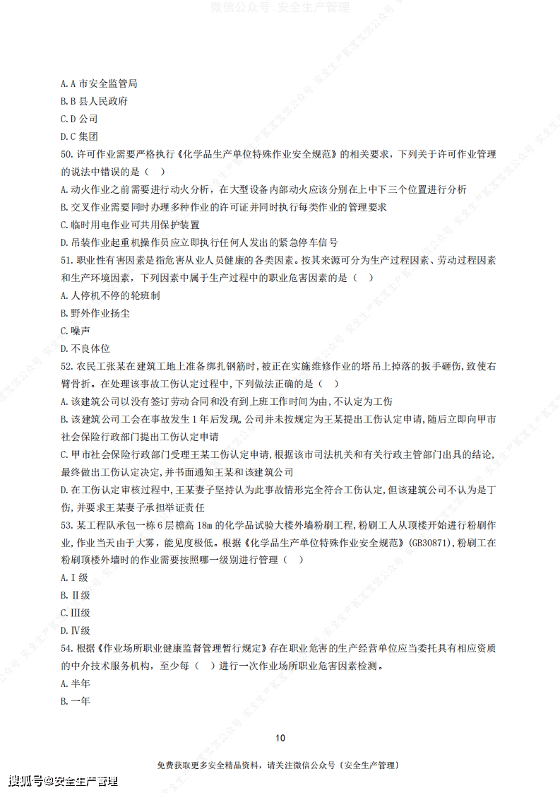 中级注册安全工程师《安全生产管理》模拟试卷